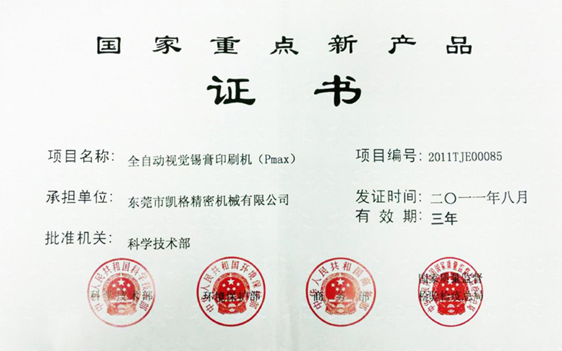 2012年7月國家重點新產品證書